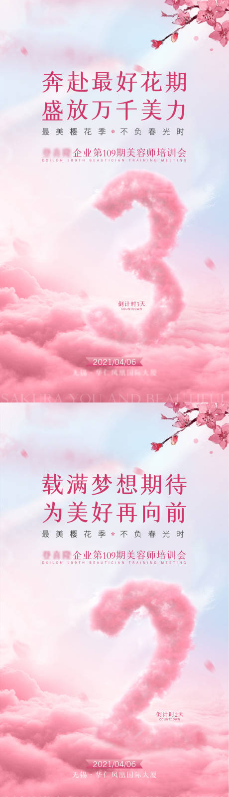 源文件下载【享设计】搜索编号：74820006157786573【樱花季倒计时海报粉色】