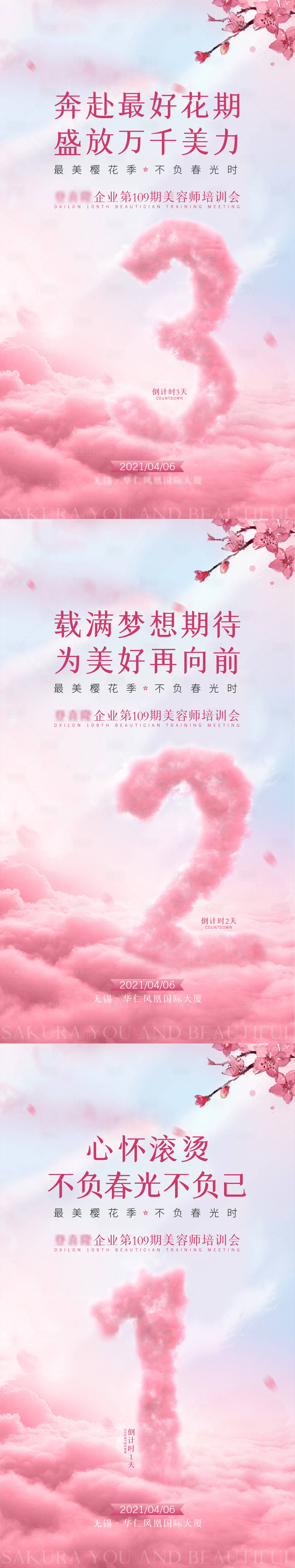 源文件下載【享設計】搜索編號：74820006157786573【櫻花季倒計時海報粉色】