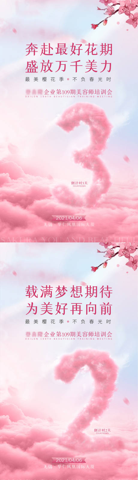 编号：20210823103259395【享设计】源文件下载-樱花季倒计时海报粉色