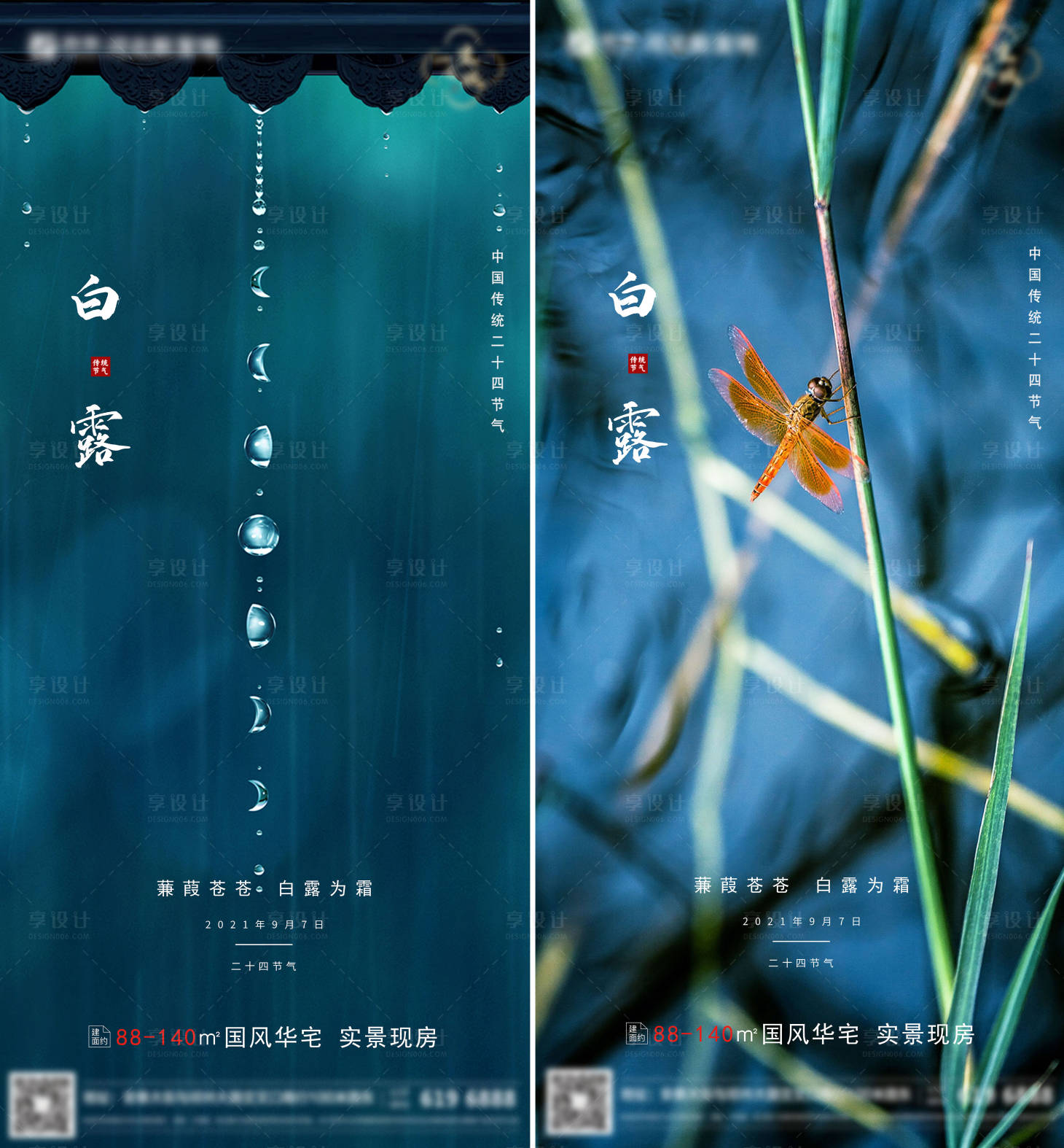 源文件下载【享设计】搜索编号：15760006163714041【房地产二十四节气白露 】