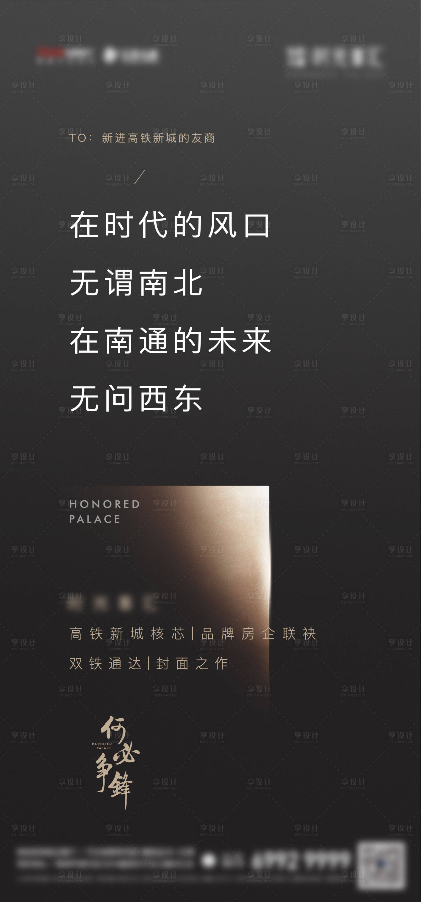 源文件下载【享设计】搜索编号：29600006187159363【高铁新城】