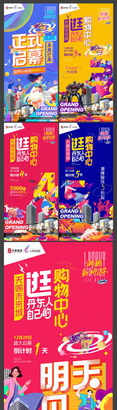 购物中心海报_购物中心免费素材_购物中心设计模板_购物中心设计作品