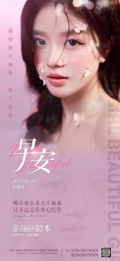 源文件下载【医美早安人物海报】编号：79670006048672165