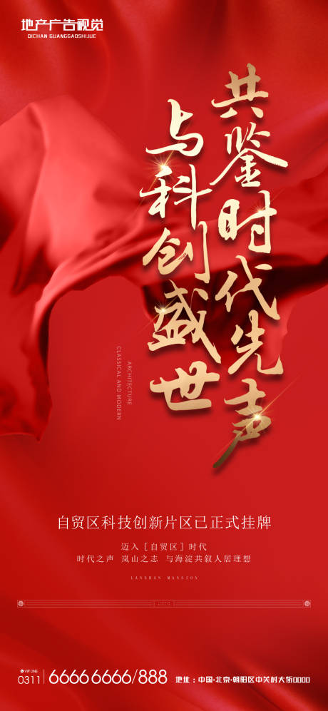 源文件下載【享設計】搜索編號：98170006148606159【自貿區利好】
