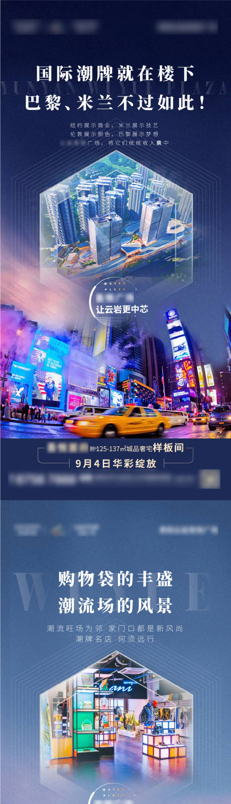 源文件下載【享設計】搜索編號：20070006275902719【地產綜合體系列海報】