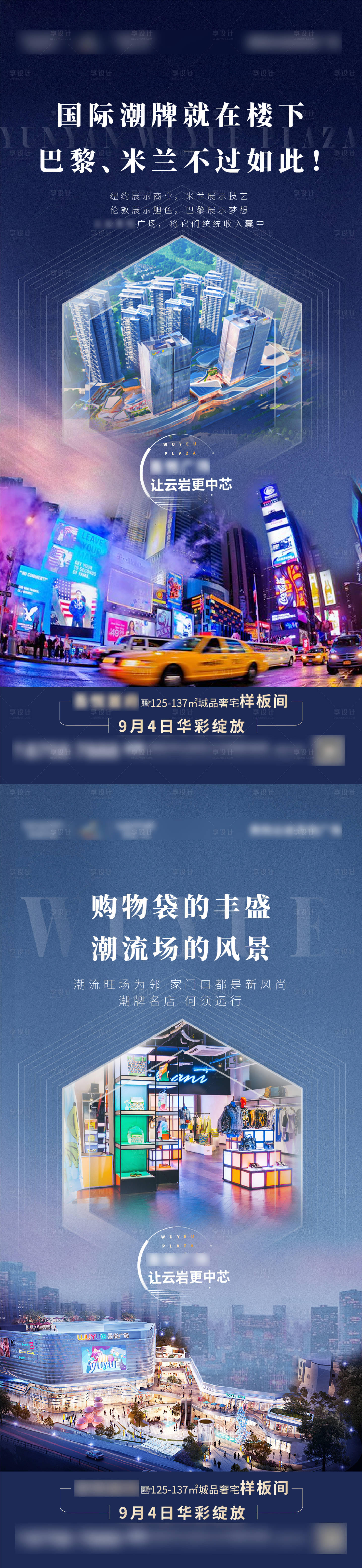 源文件下載【享設計】搜索編號：20070006275902719【地產綜合體系列海報】