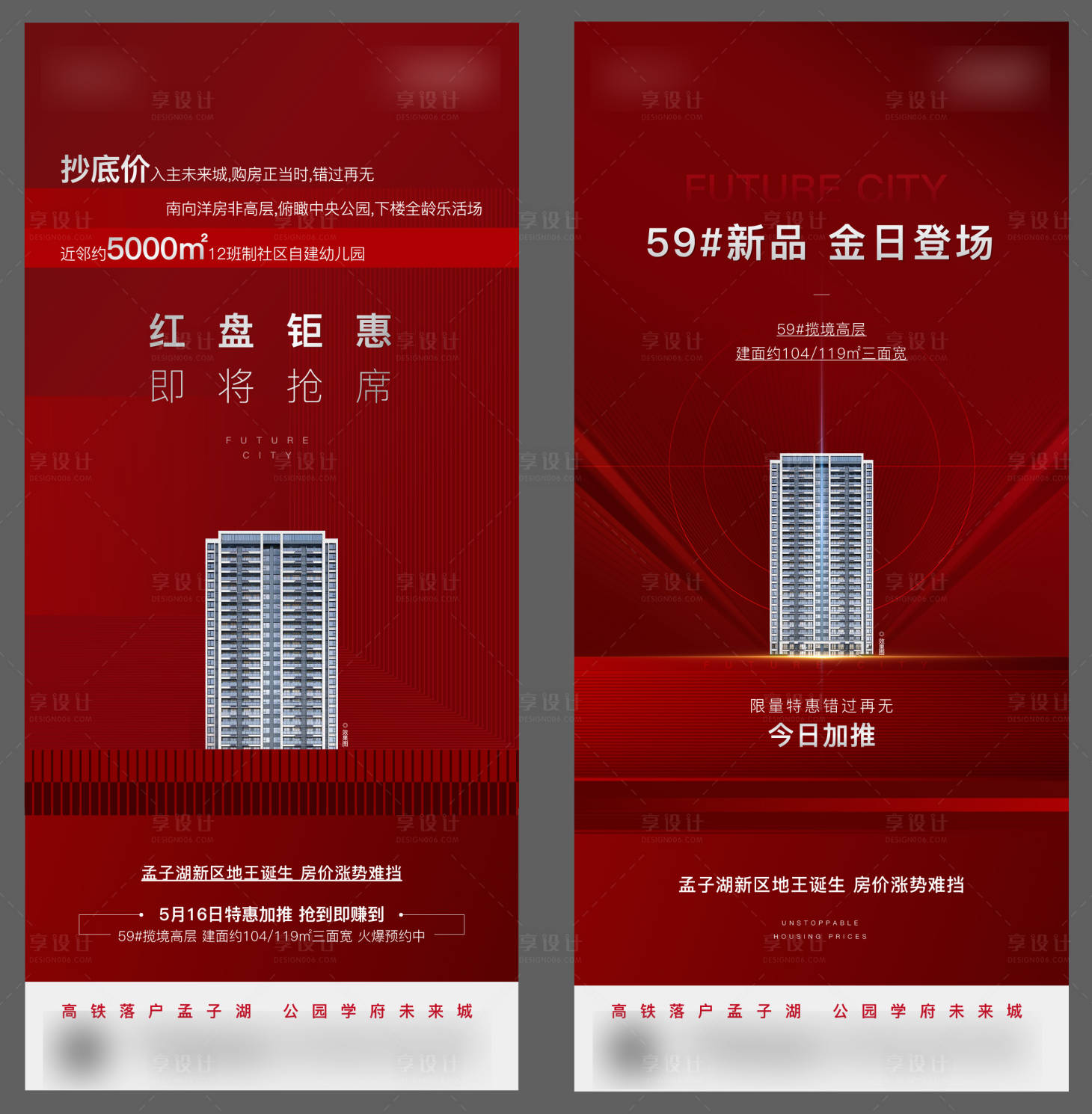 源文件下载【享设计】搜索编号：44750005886023604【加推  】