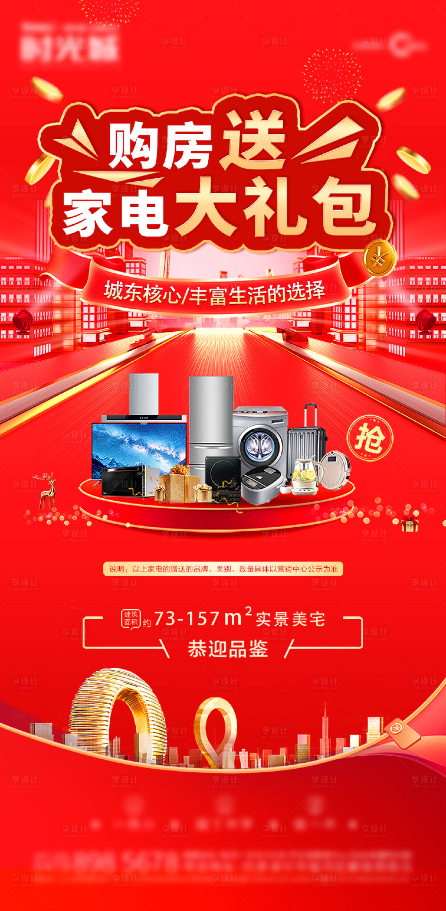 源文件下载【享设计】搜索编号：69100006185593997【购房送家电大礼包】