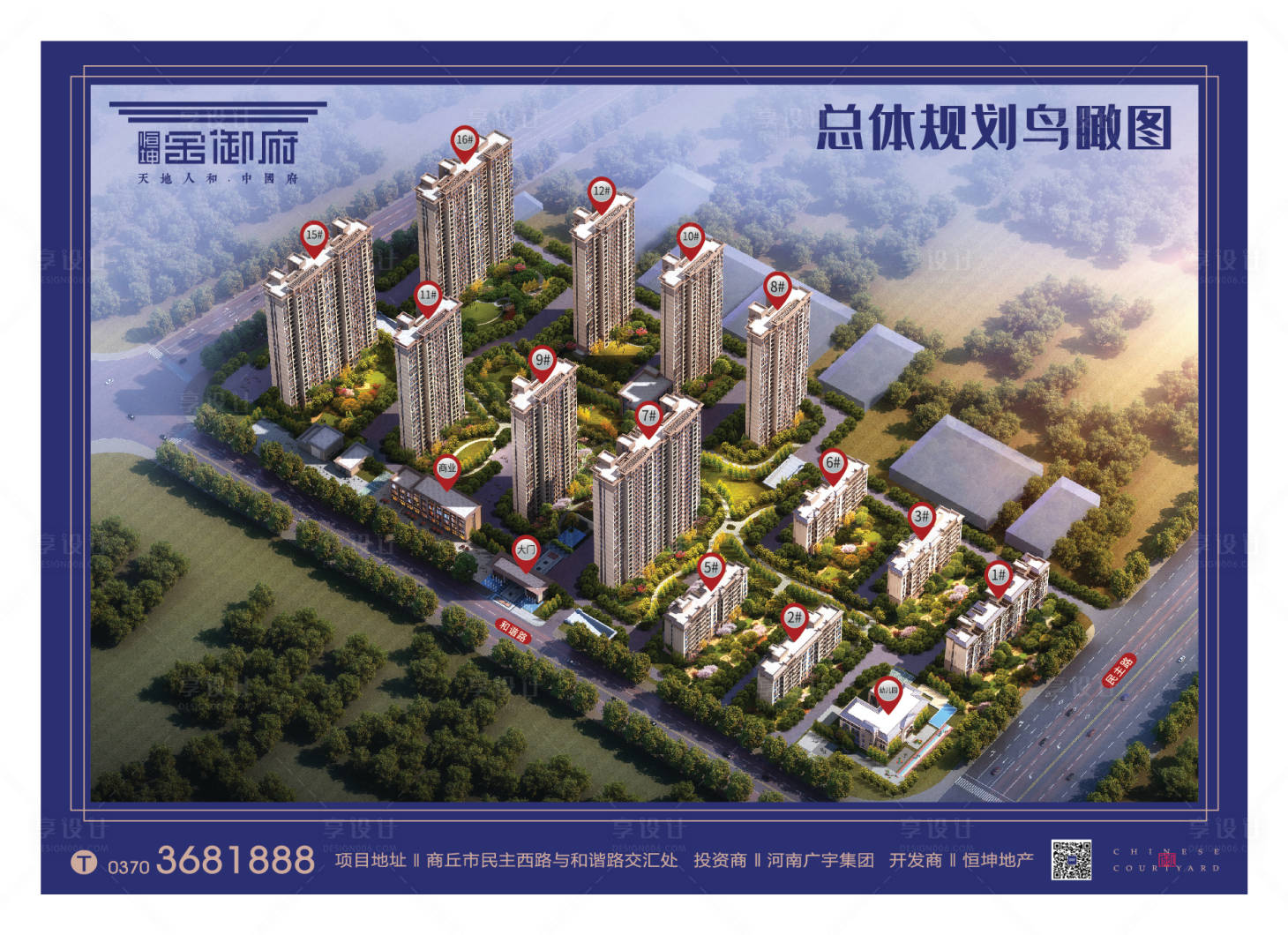 源文件下载【享设计】搜索编号：56530005883891059【地产类鸟瞰图海报展板】