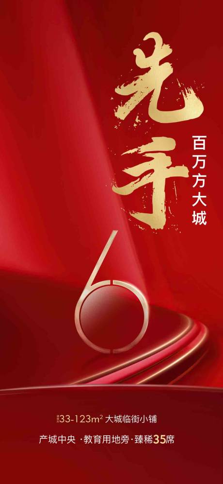 源文件下載【 創意熱銷紅色主畫面年中熱銷地產】編號：22920006135932711
