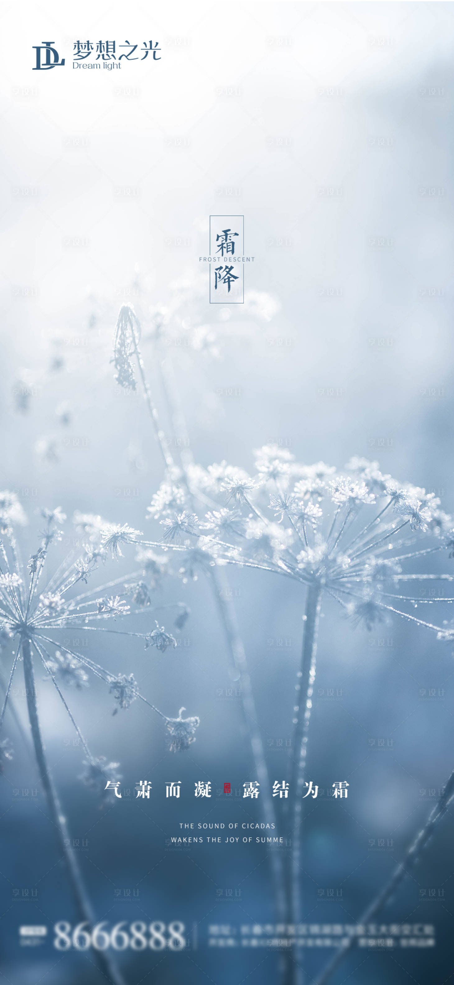 源文件下载【享设计】搜索编号：36060006088173167【霜降节气海报】