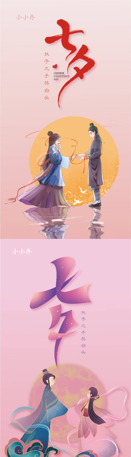 源文件下载【七夕海报】编号：68380005929528897