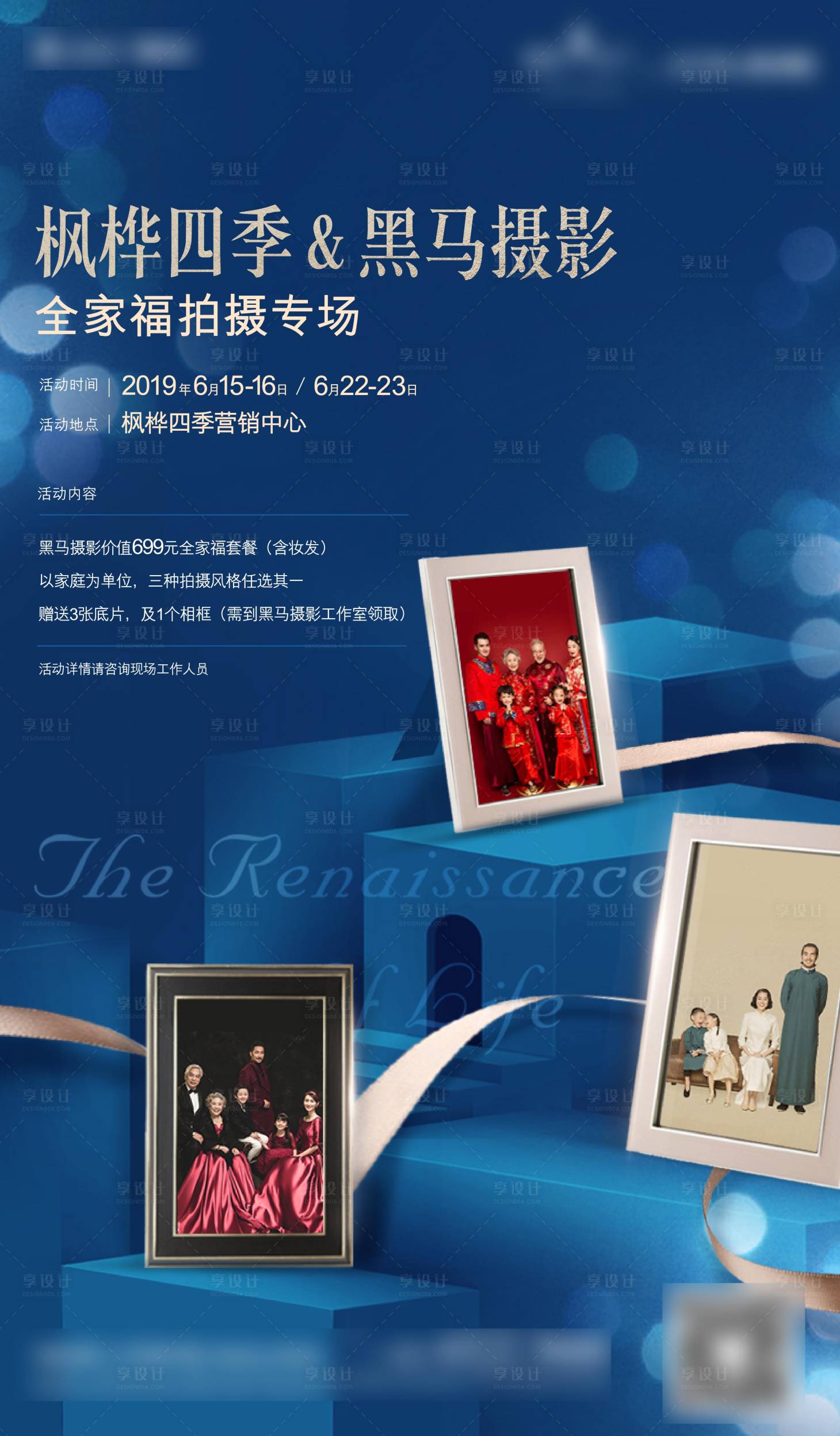 源文件下载【享设计】搜索编号：67720005994881729【地产全家福活动海报】