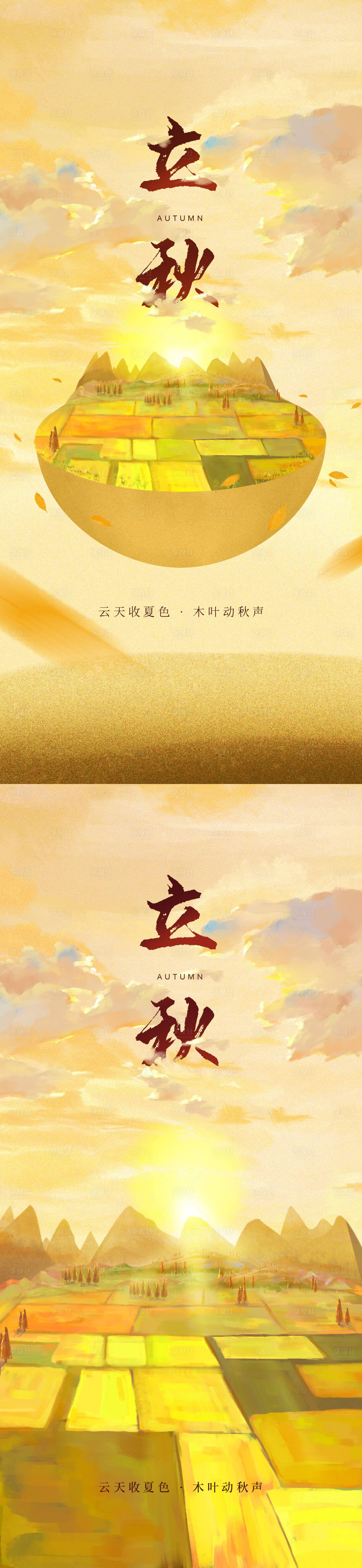 源文件下載【立秋節氣手繪稻田田野開屏海報】編號：32270005852129692