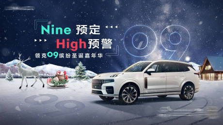 源文件下载【汽车圣诞节主视觉】编号：97310006210716338