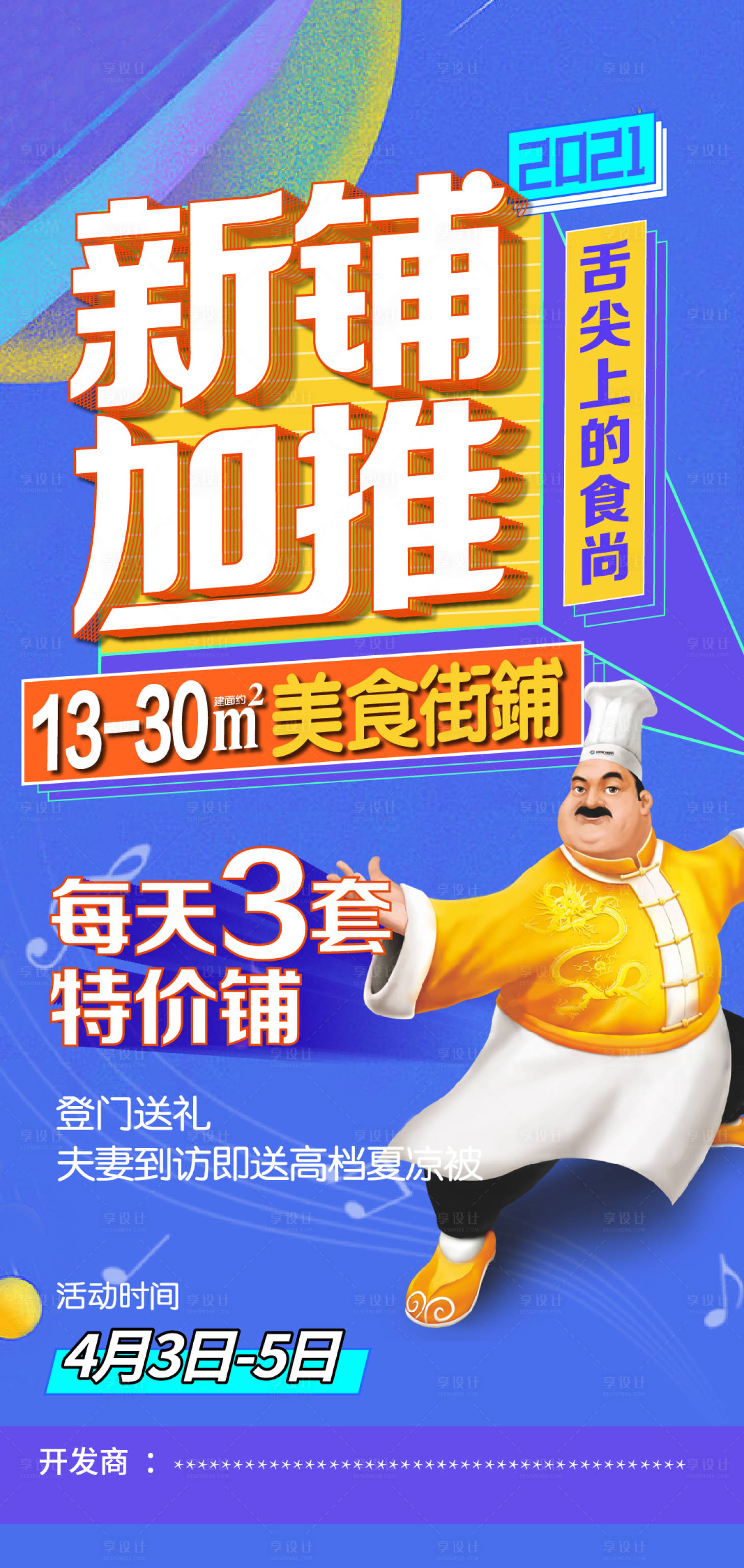 源文件下载【享设计】搜索编号：83630006071675030【餐饮加推插画海报】