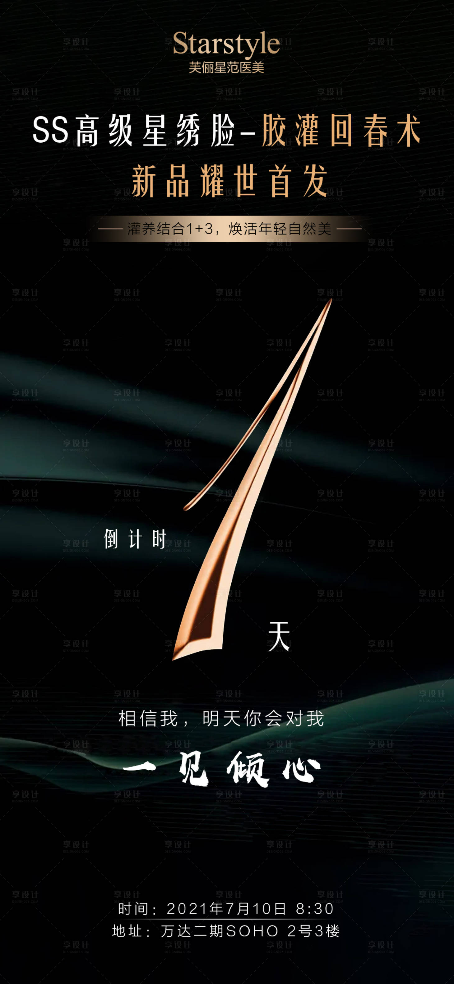 源文件下載【享設計】搜索編號：30380006077229864【倒計時海報】