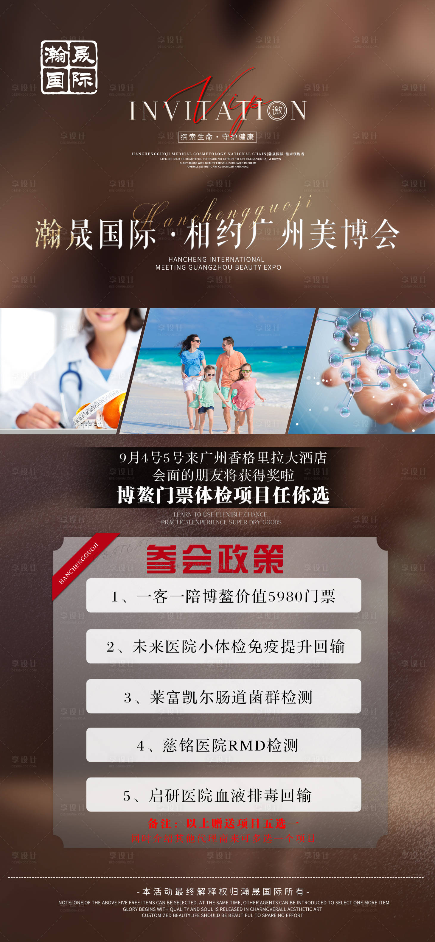 源文件下载【享设计】搜索编号：55490006260679409【大健康美博会邀约宣传海报】