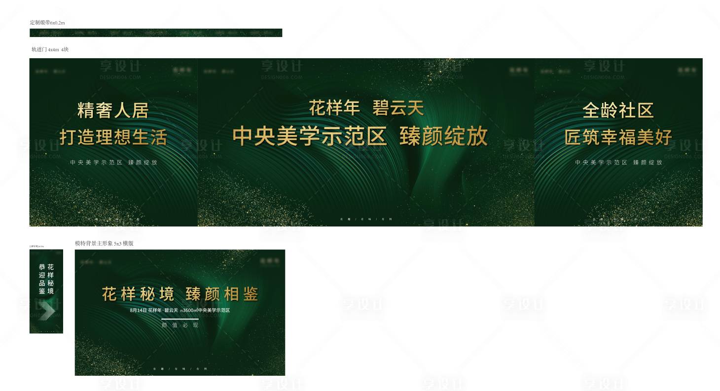 源文件下載【享設計】搜索編號：35280006101898524【地產樣板間開放通道包裝】