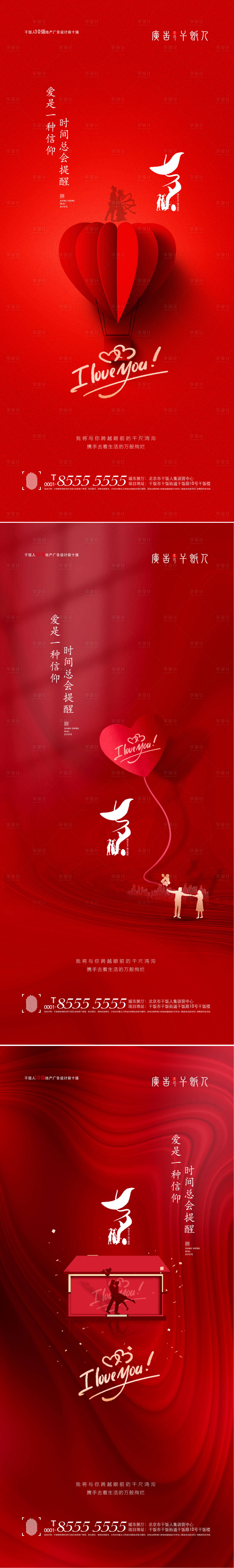 源文件下载【享设计】搜索编号：90090005962142104【七夕情人节海报系列】