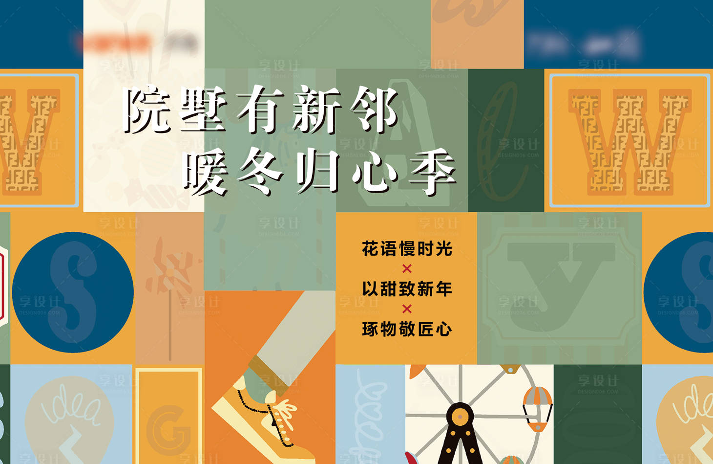 源文件下载【1231元旦活动展板370x240】编号：56110006110341785