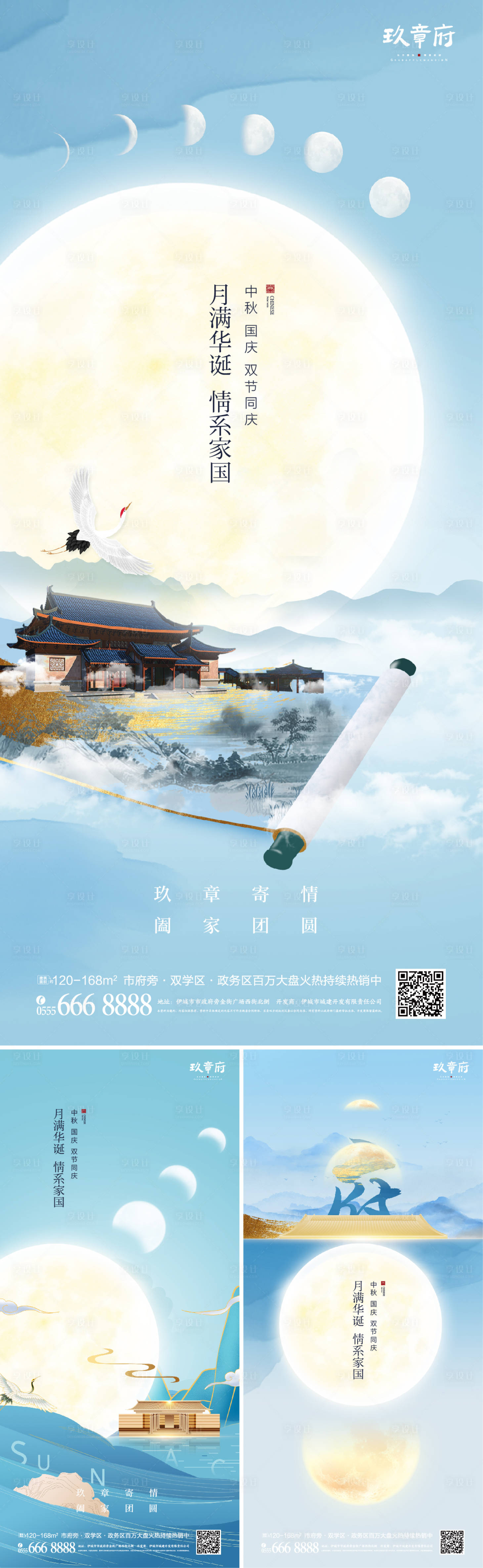 源文件下载【中秋节国庆中式山水水墨系列海报】编号：20210818144234264