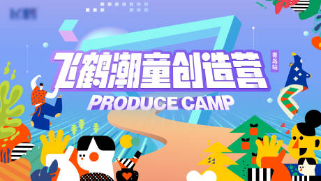 源文件下载【潮童比赛海报】编号：96040006207423531