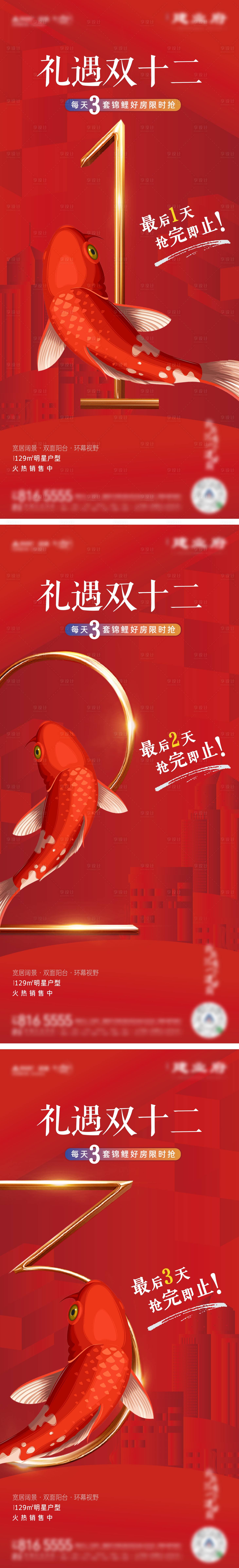 源文件下载【享设计】搜索编号：90700005904356568【锦鲤房倒计时海报】