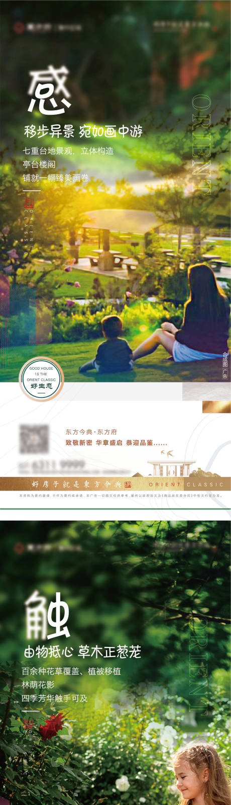 源文件下載【享設(shè)計(jì)】搜索編號：40370005855579681【小區(qū)生態(tài) 】