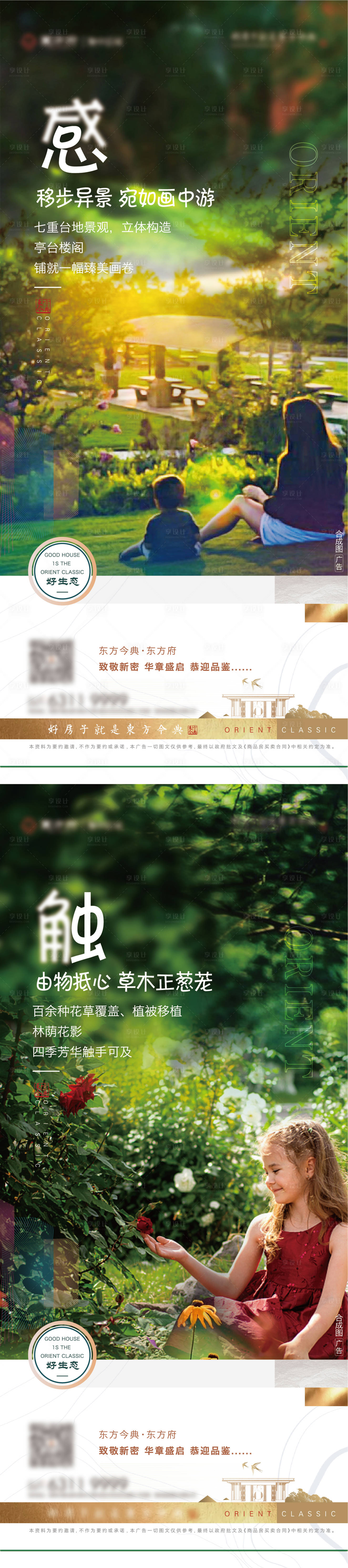 源文件下載【享設計】搜索編號：40370005855579681【小區生態 】