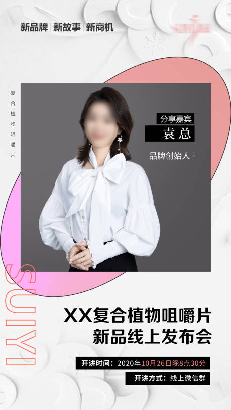 源文件下载【微商讲师人物海报】编号：71870005854441466