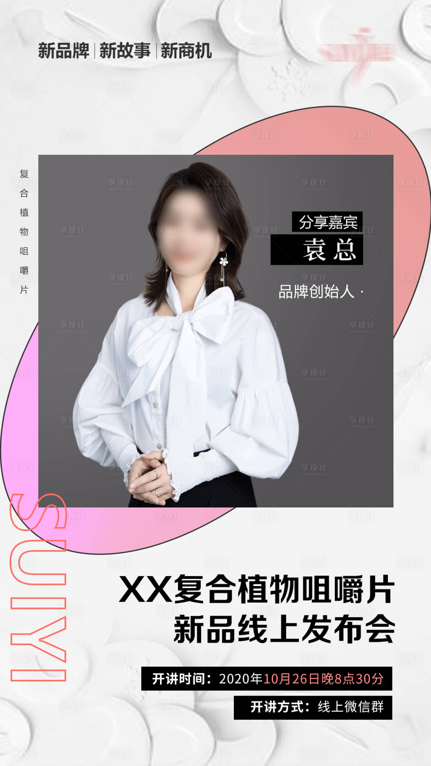 源文件下载【微商讲师人物海报】编号：71870005854441466
