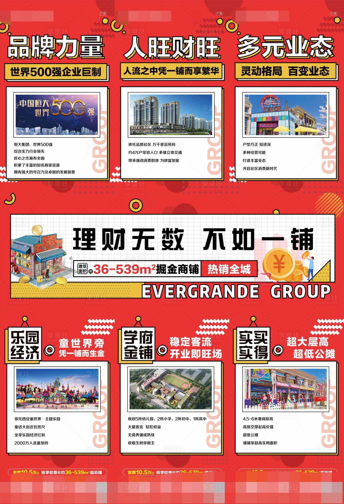 源文件下载【享设计】搜索编号：71650006209368517【地产临街商铺三宫格海报】