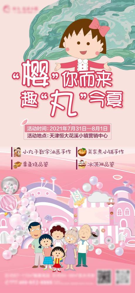 源文件下載【享設計】搜索編號：44580006021747266【地產兒童diy活動海報預告】