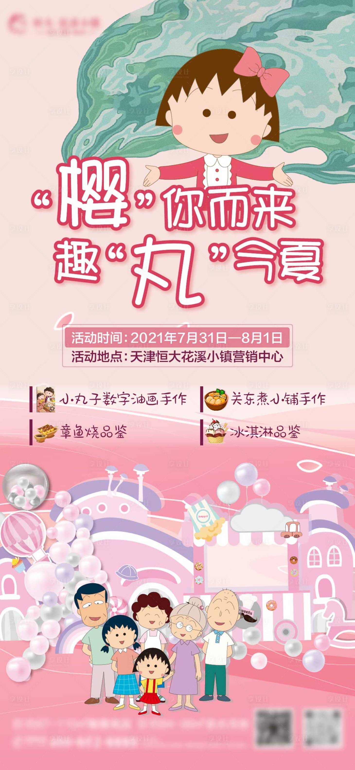 源文件下载【地产儿童diy活动海报预告】编号：44580006021747266