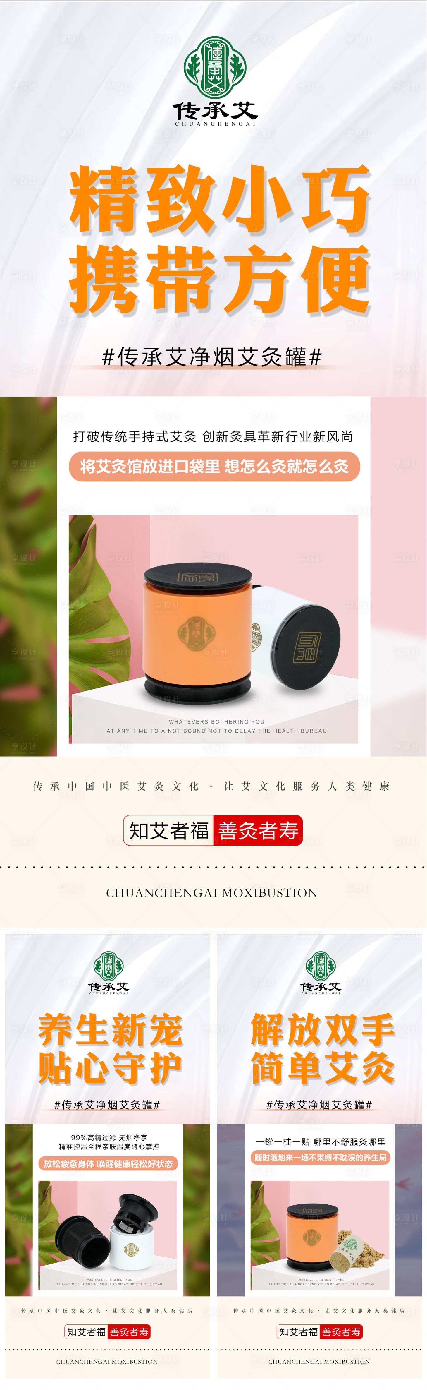 源文件下載【享設計】搜索編號：36020006048662265【中醫艾灸微商產品海報】