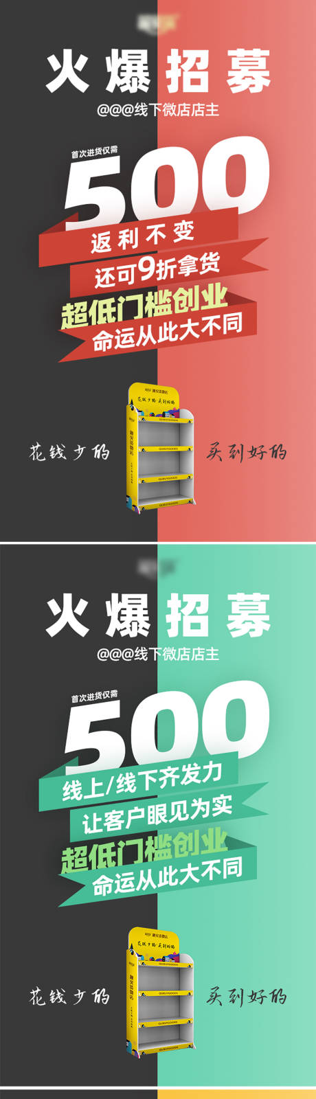 源文件下载【微店招商招募代理海报 】编号：20210816213244492