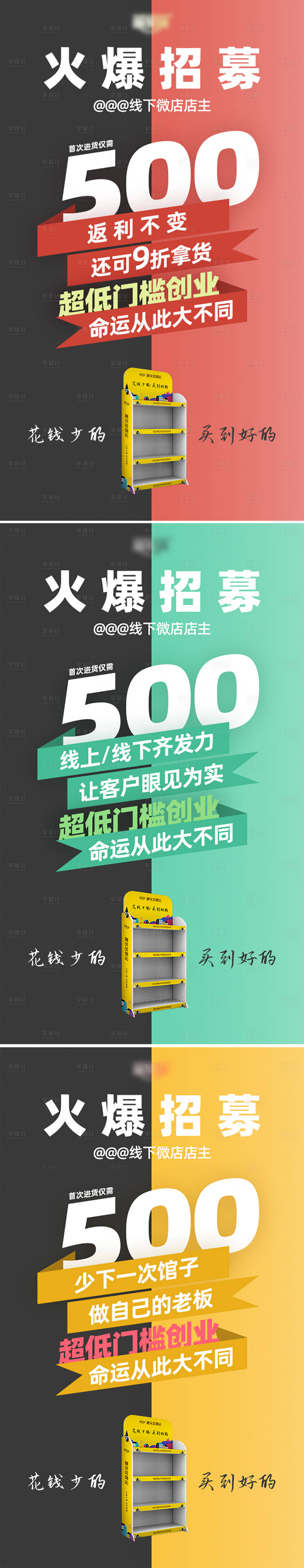 源文件下载【微店招商招募代理海报 】编号：13210006065719554