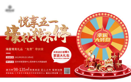 源文件下载【异形大转盘活动海报展板】编号：16430006191213288