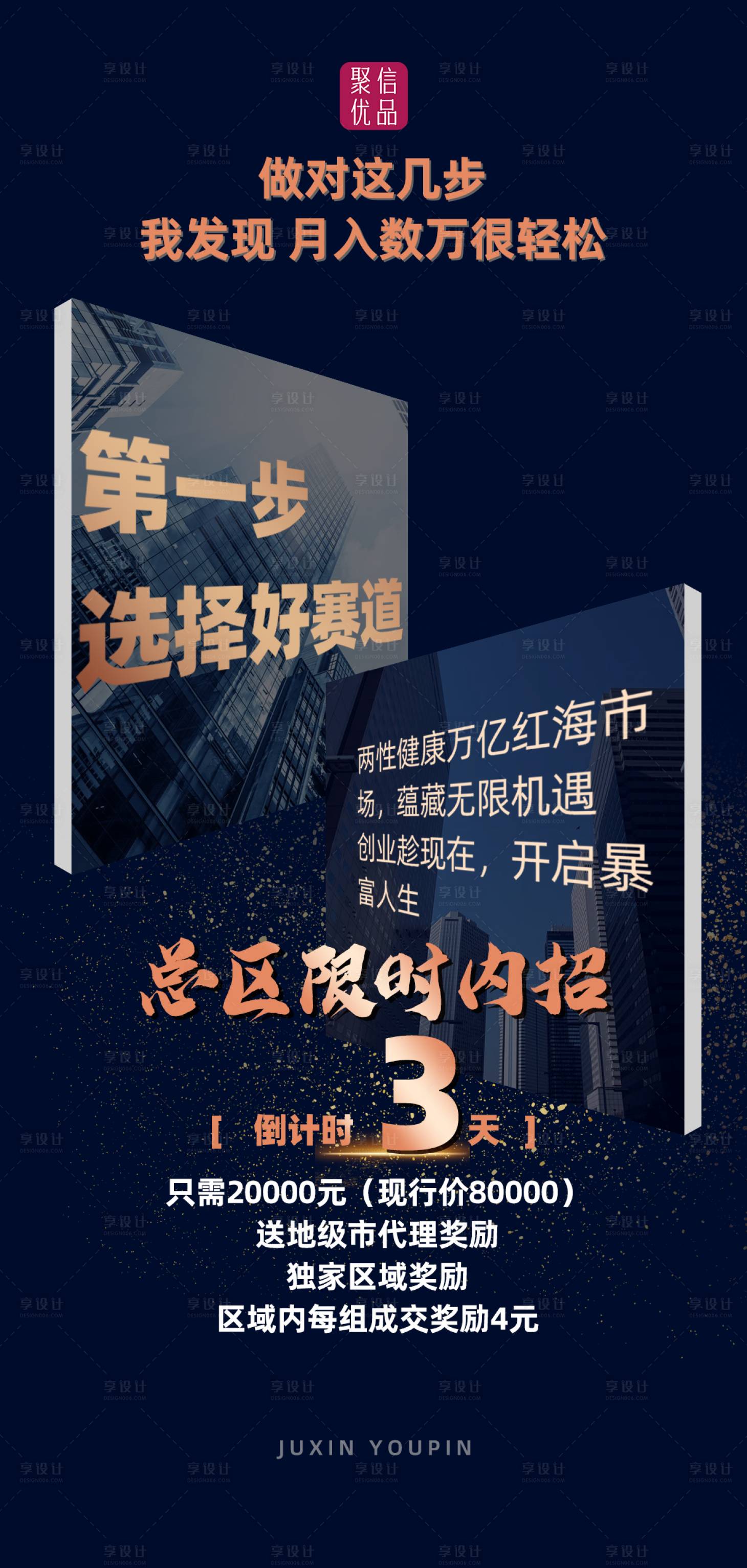 源文件下载【招商会蓝金海报】编号：60140005866659599
