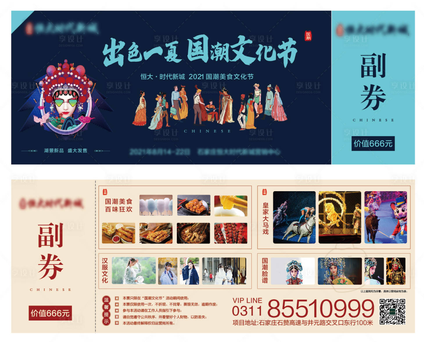 源文件下载【地产国潮美食节入场券】编号：12130006110853872