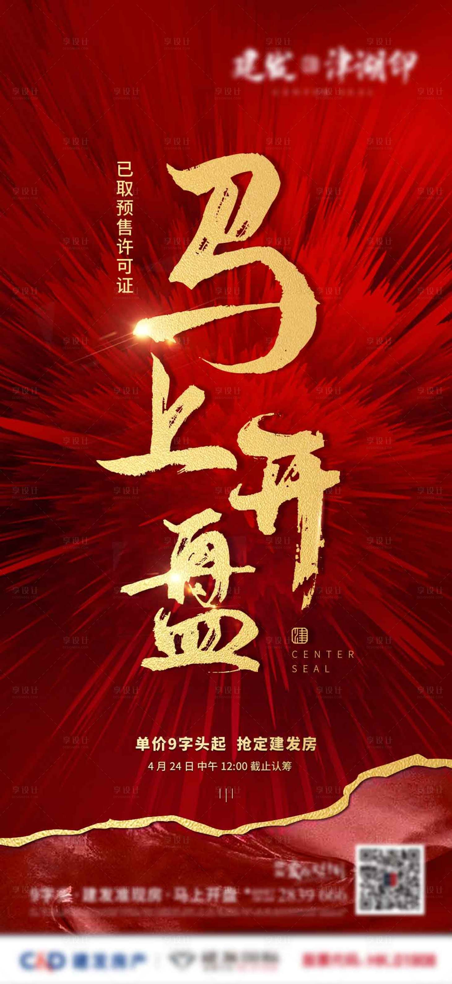 源文件下載【享設計】搜索編號：93030005996932326【開盤海報】