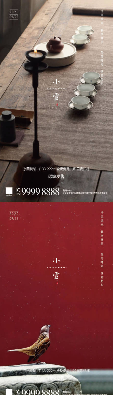 源文件下載【享設(shè)計(jì)】搜索編號：34210005871395879【小雪節(jié)氣系列海報】