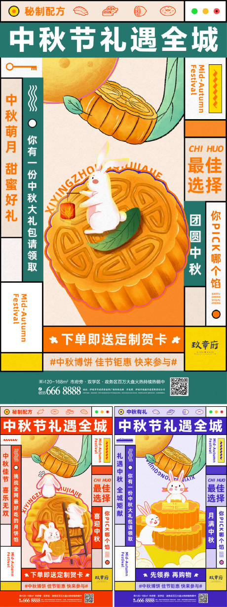 源文件下載【享設計】搜索編號：29870006179281641【地產中秋節(jié)孟菲斯系列海報】