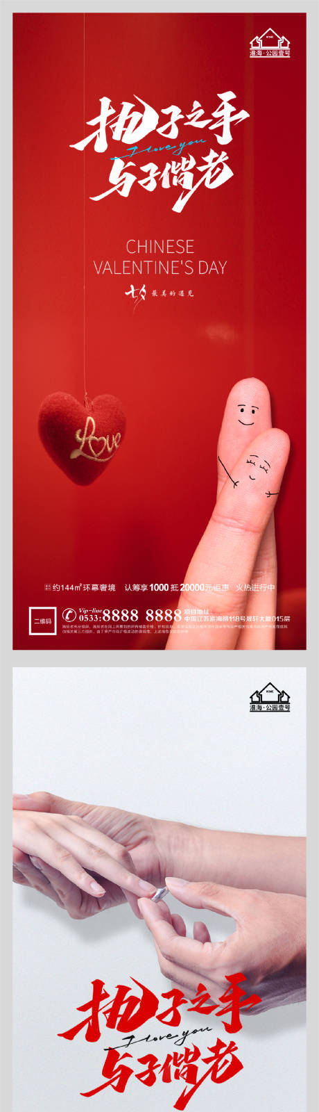 源文件下载【享设计】搜索编号：10860005991197050【地产七夕情人节微信海报】