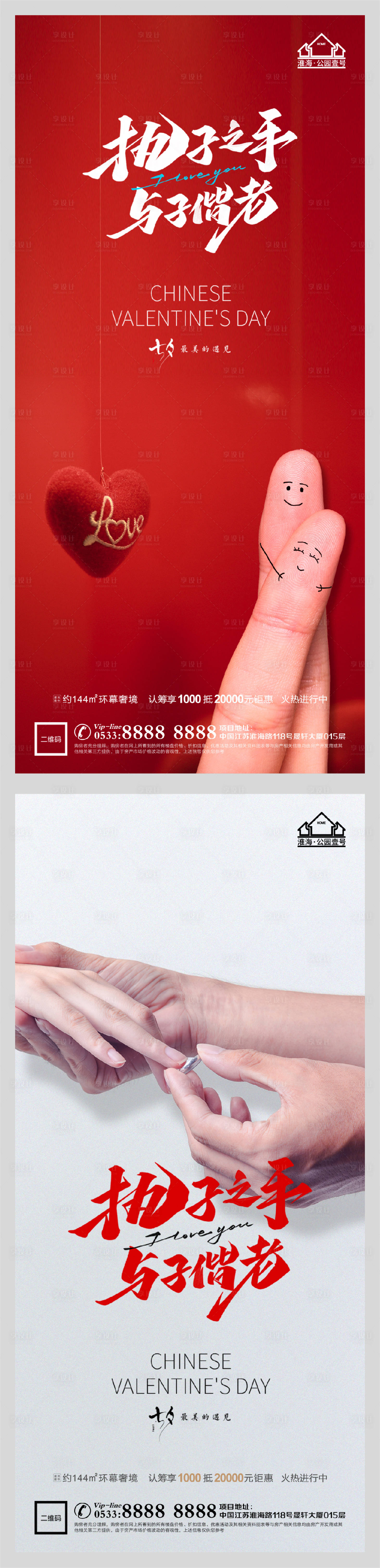 源文件下载【享设计】搜索编号：10860005991197050【地产七夕情人节微信海报】