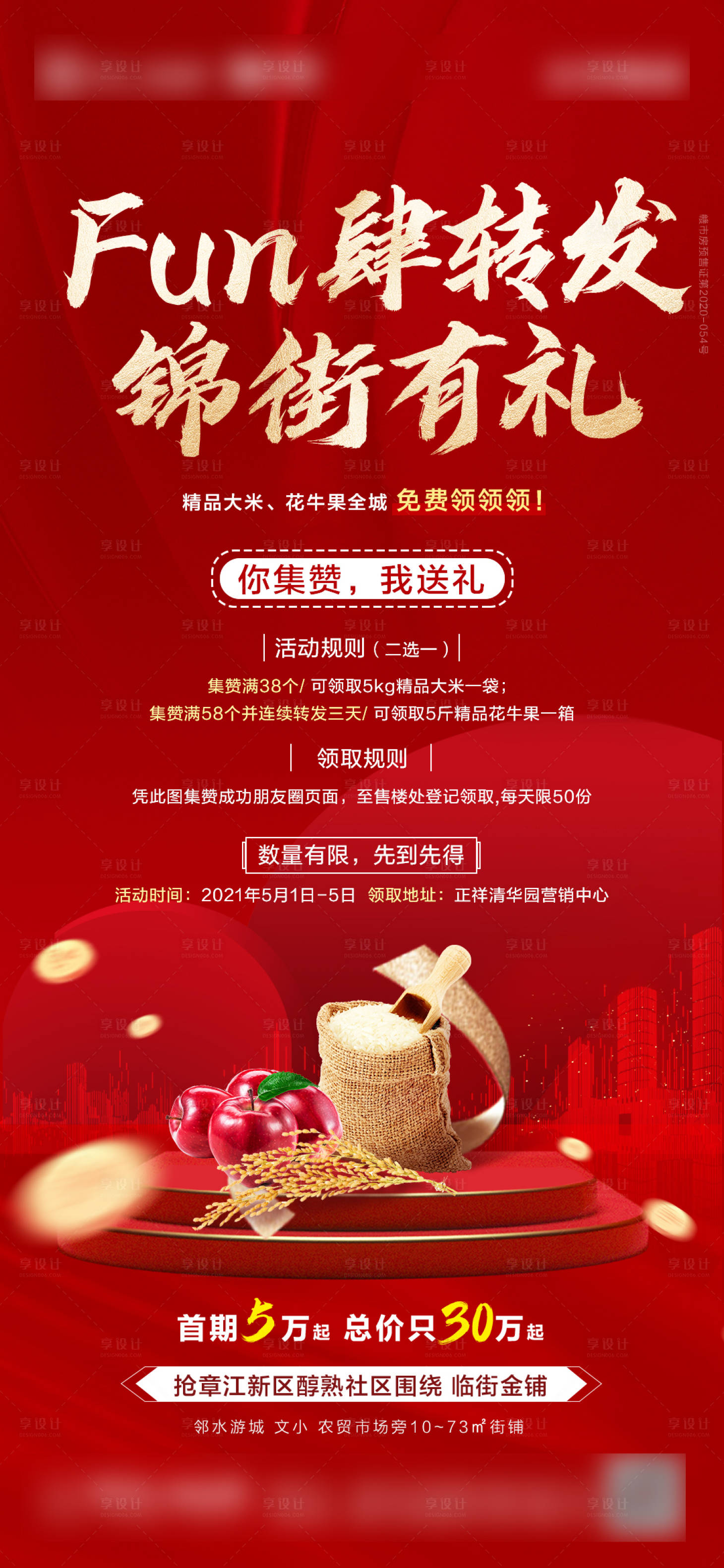源文件下載【享設(shè)計】搜索編號：16910006258553472【轉(zhuǎn)發(fā)有禮活動海報】