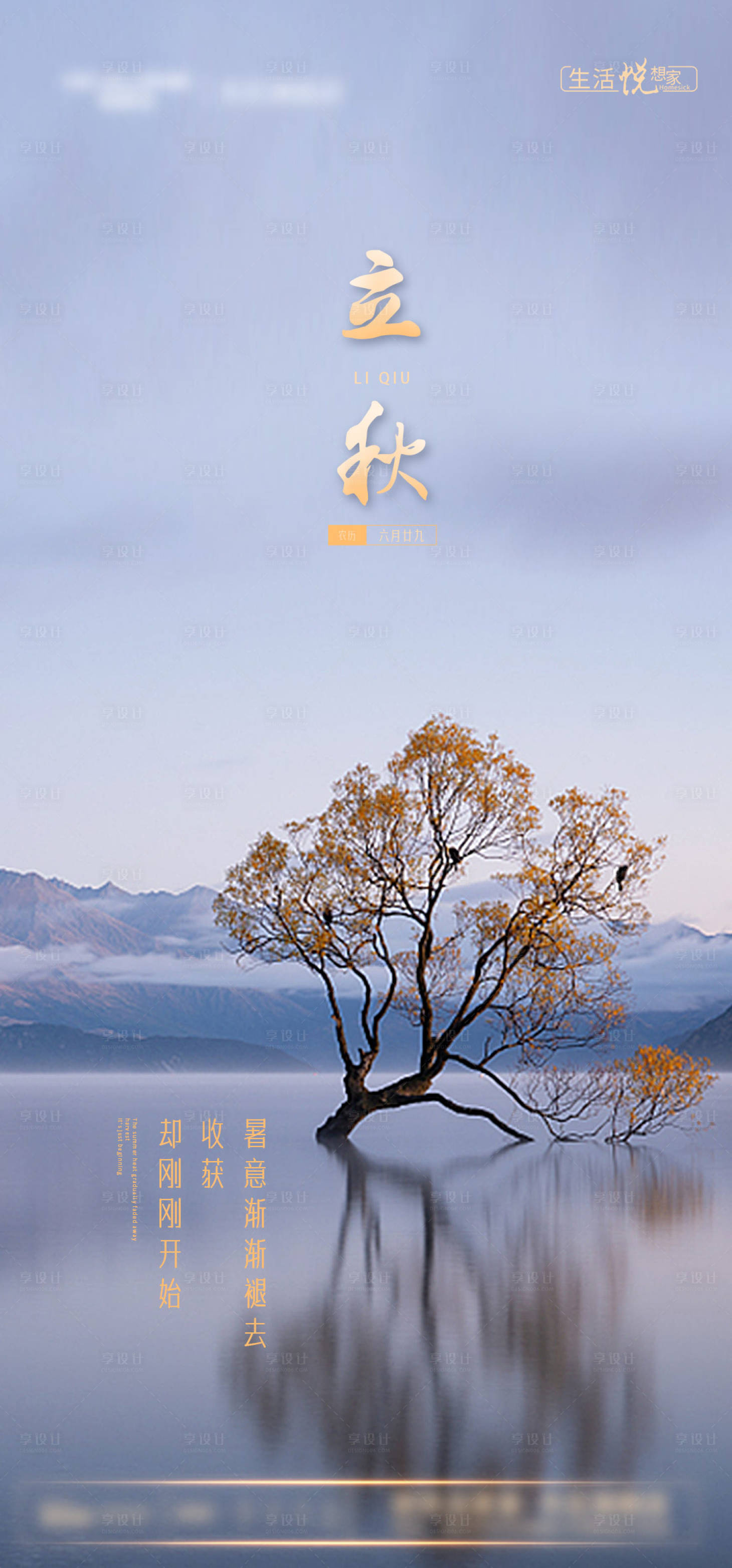 源文件下载【享设计】搜索编号：32840005914768610【立秋海报】