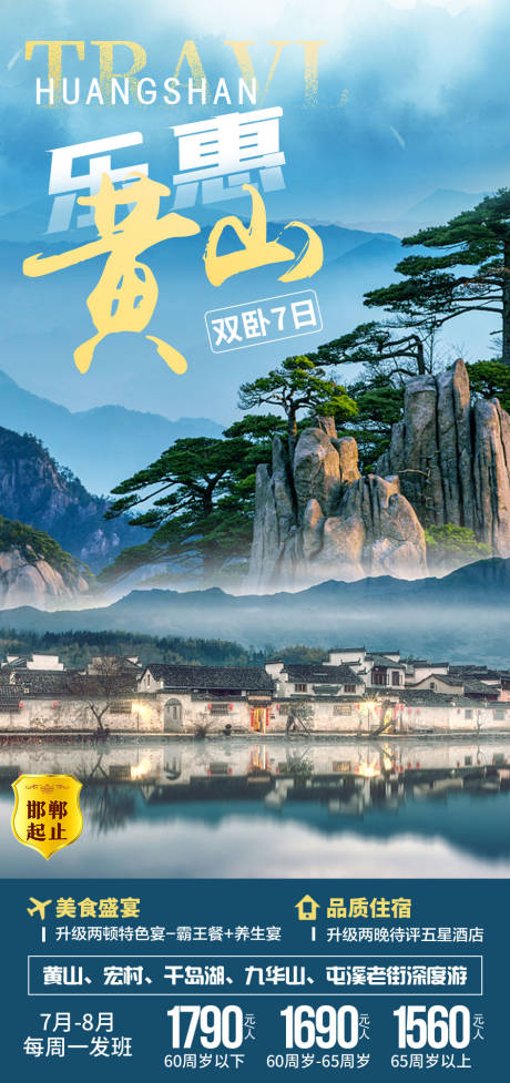 源文件下載【享設計】搜索編號：46580005952228225【樂惠黃山】