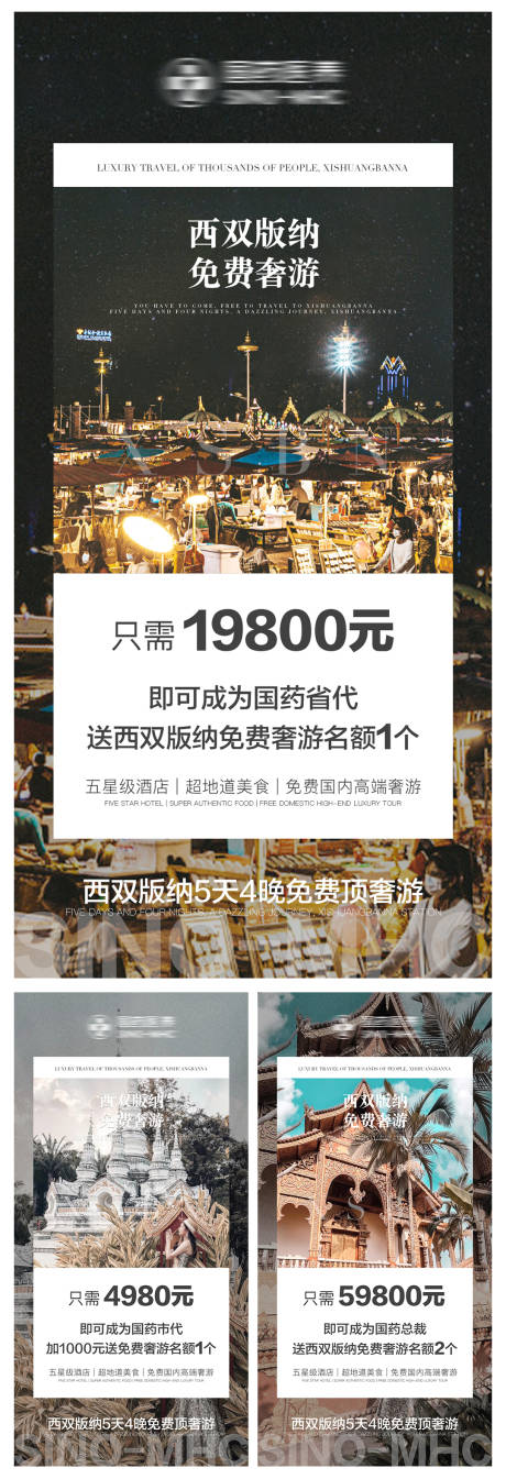 源文件下载【旅游活动海报】编号：80100006022556638